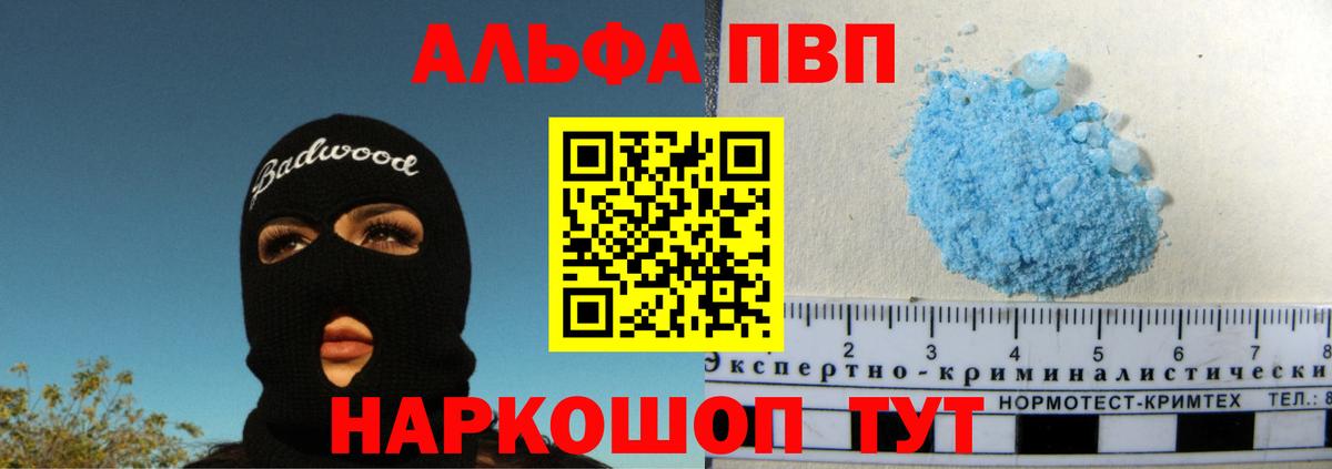 APVP Crystall  Вход с VPN  Alfa_PVP  Ханты-Мансийск  Alfa_PVP VHQ 