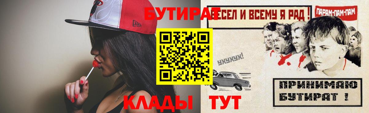 Ханты-Мансийск  Бутират 1.4BDO  Вход с VPN 