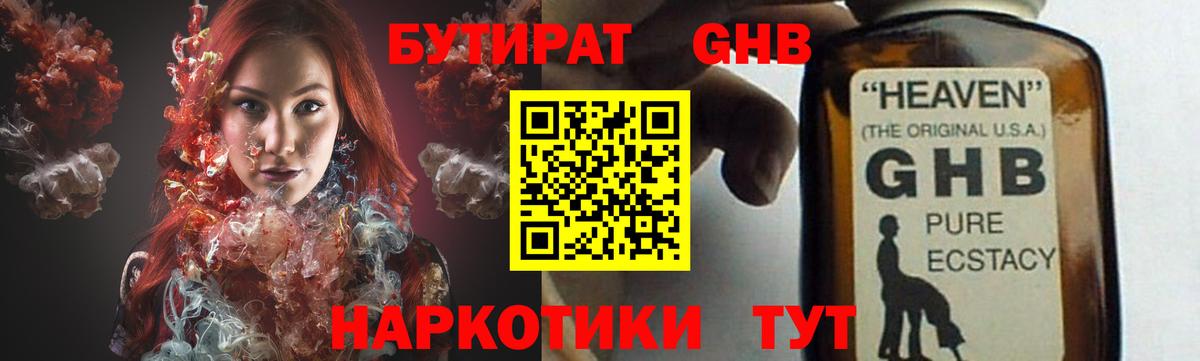 Бутират вода Ханты-Мансийск