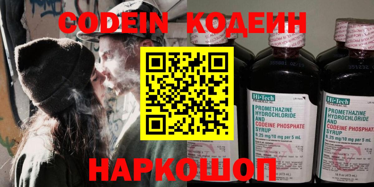 Кодеиновый сироп Lean Purple Drank Ханты-Мансийск