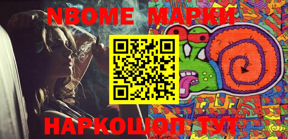 Марки NBOMe 1500мкг Ханты-Мансийск