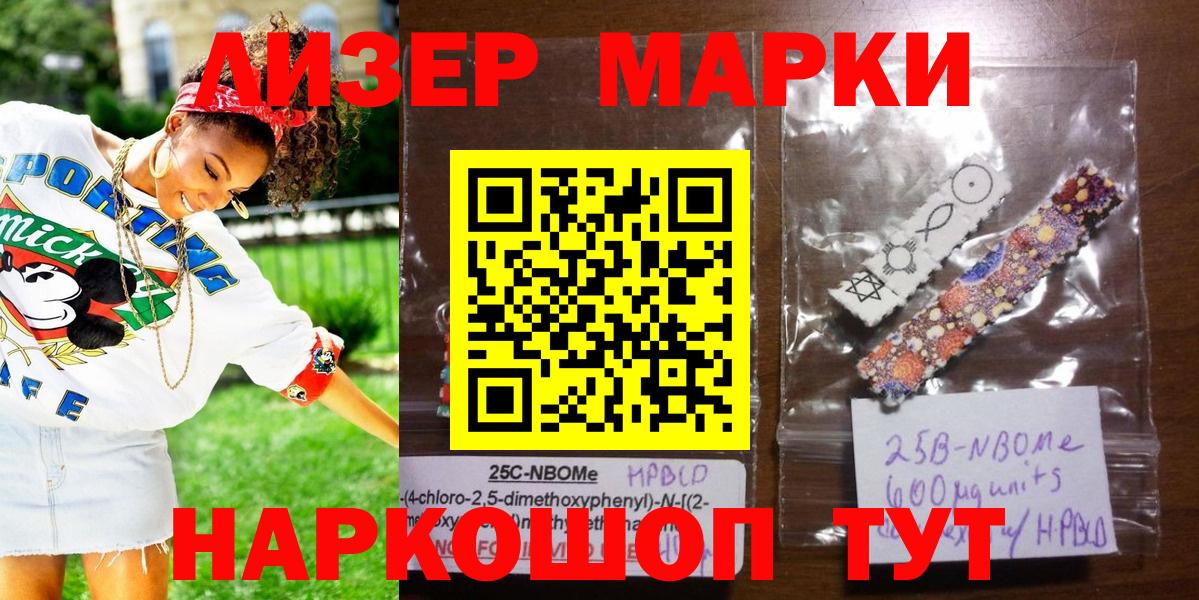 Ханты-Мансийск  Марки NBOMe 1500мкг  Марки NBOMe 1500мкг  Вход с VPN 